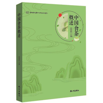 中國食茶概述 中國食茶概述