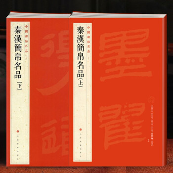 簡帛.第八輯 簡帛.第八輯