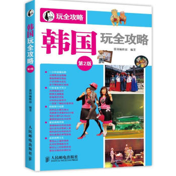 韓國玩全攻略 韓國玩全攻略