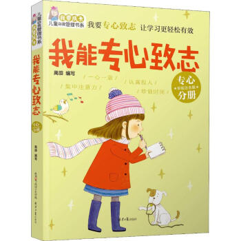 我能專心致志 我能專心致志