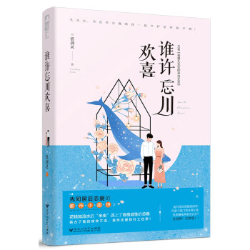 誰許忘川歡喜