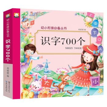 識字700個 識字700個