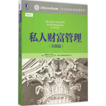 私人財富管理 私人財富管理