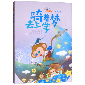 騎著夢(mèng)去上學(xué) 騎著夢(mèng)去上學(xué)