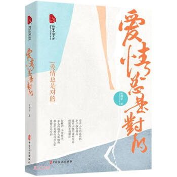 愛情總是對的 愛情總是對的