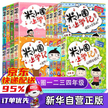 米小圈上學記 米小圈上學記