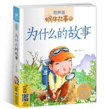 為什么的故事