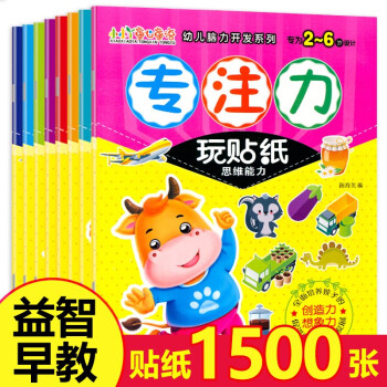 專注力玩貼紙 專注力玩貼紙