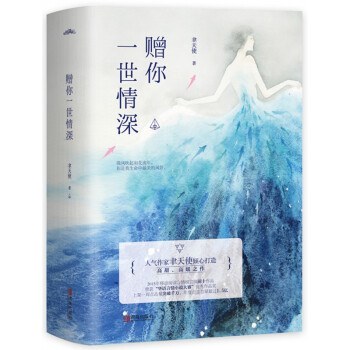 贈你一世情深 贈你一世情深