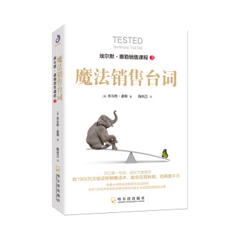魔法銷售臺詞