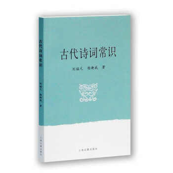 古代詩詞常識 古代詩詞常識