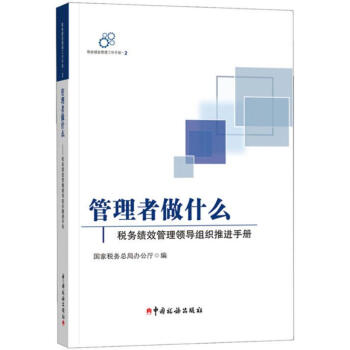 管理者做什么 管理者做什么