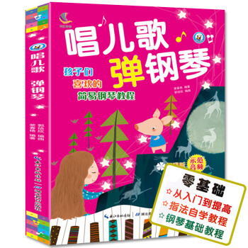唱兒歌彈鋼琴