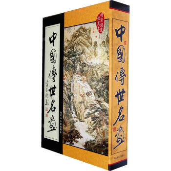 中國傳世名畫