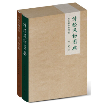 詩經風物圖典