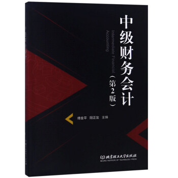 中級財務會計 中級財務會計