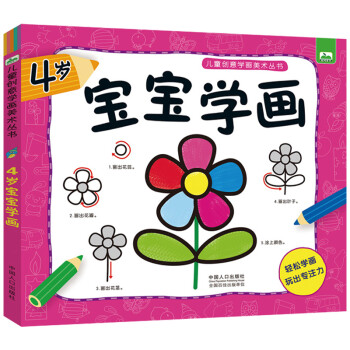 4歲寶寶學畫 4歲寶寶學畫