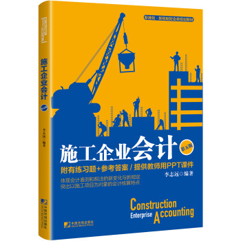 施工企業會計