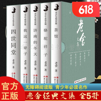 老舍文集套裝
