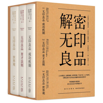 解密無印良品 解密無印良品