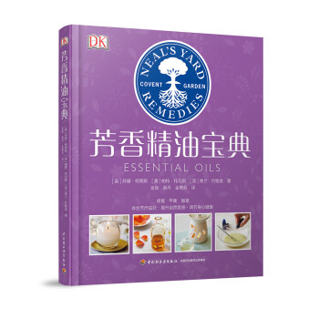 芳香精油寶典