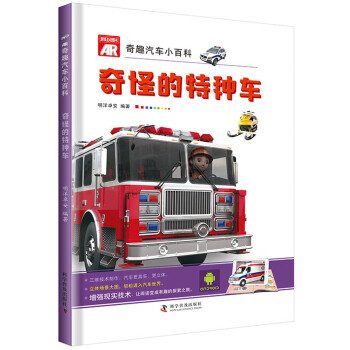 奇怪的特種車
