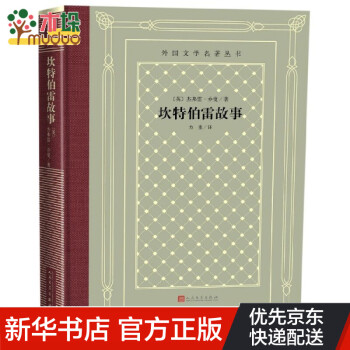 坎特伯雷故事