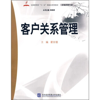 客戶關系管理 客戶關系管理