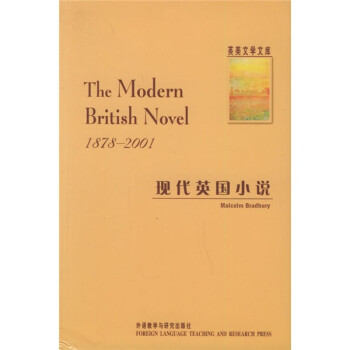 現代英國小說 現代英國小說