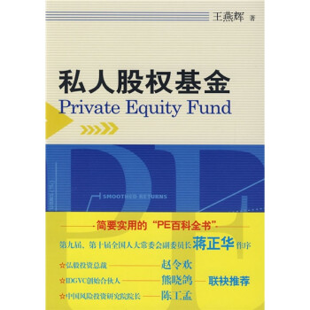 私人股權基金 私人股權基金