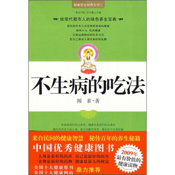 不生病的吃法 不生病的吃法