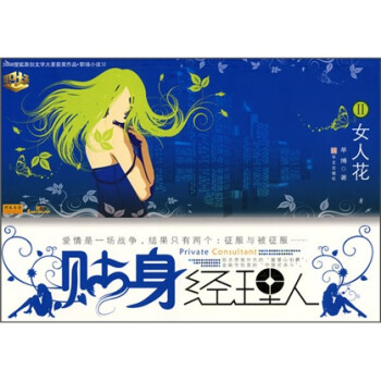 貼身經理人2 貼身經理人2