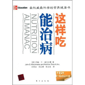 這樣吃能治病 這樣吃能治病