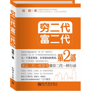 窮二代富二代 窮二代富二代