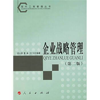 企業戰略管理 企業戰略管理