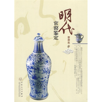 明代官窯鑒定 明代官窯鑒定
