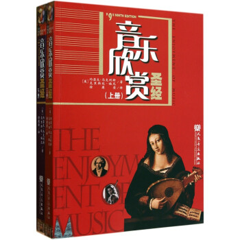 音樂欣賞圣經 音樂欣賞圣經