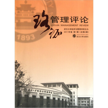 珞珈管理評論 珞珈管理評論