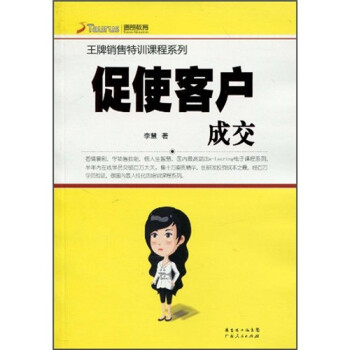促使客戶成交 促使客戶成交