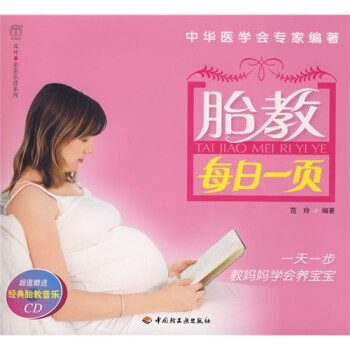 胎教每日一頁 胎教每日一頁