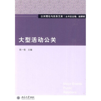 大型活動公關 大型活動公關