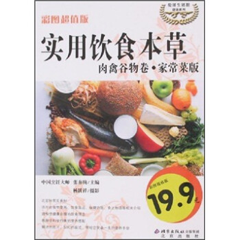 實(shí)用飲食本草