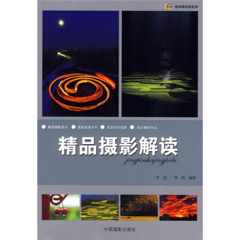 精品攝影解讀