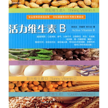 活力維生素B 活力維生素B
