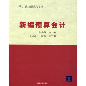 新編預(yù)算會計 新編預(yù)算會計