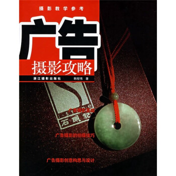 廣告攝影攻略 廣告攝影攻略
