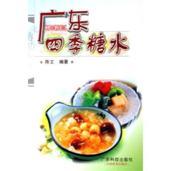廣東四季糖水 廣東四季糖水
