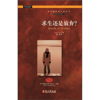 求生還是放棄 求生還是放棄