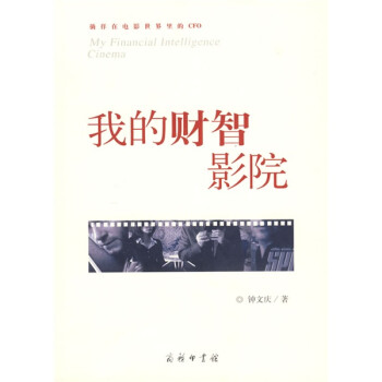 我的財智影院 我的財智影院