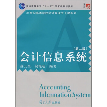 會計信息系統(tǒng) 會計信息系統(tǒng)
